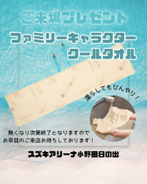 ★ご来場プレゼントのご案内★